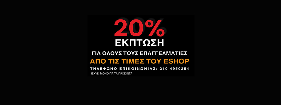 ΕΚΠΤΩΣΗ ΕΠΑΓΓΕΛΜΑΤΙΩΝ